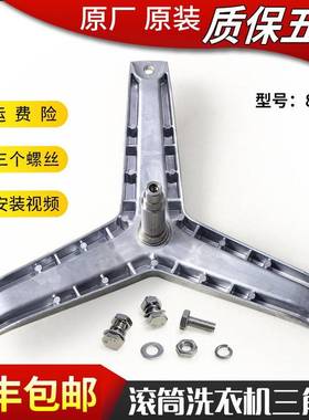 适用西门子滚筒洗衣机WM08X268TIWM10X2C00W/10X268TI三脚架轴承