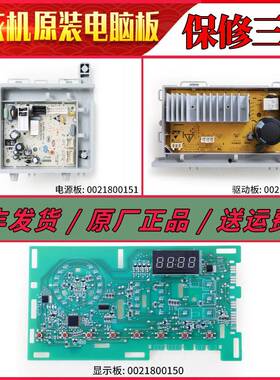 0021800150适用海尔洗衣机EG90B209G显示板电源板电脑板EG80B829G