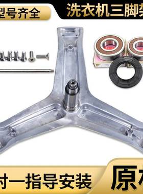 适用海尔洗衣机支架C1 HDU12G5 HU17G1 HD12G6LU1/6LU1三脚架轴承