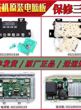 适用海尔洗衣机电脑板XQG90-HB12936G/N/(EX)/(EX) N电源显示主板