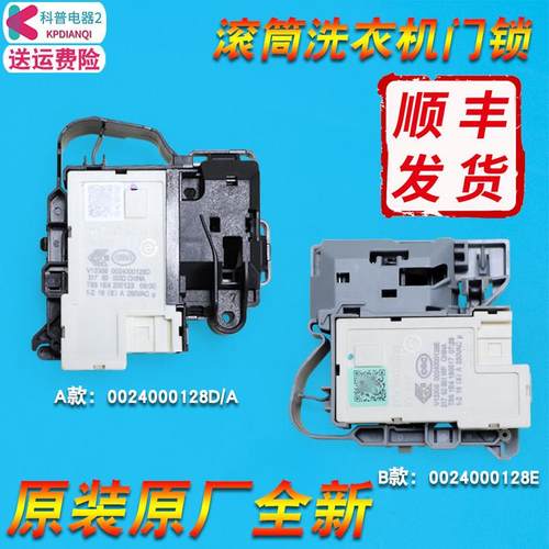 0024000128D/A/E原装适用海尔滚筒洗衣机微延时门锁门开关全新