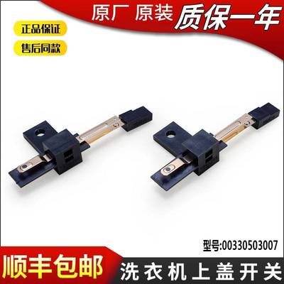 适用海尔原装配件全自动洗衣机上盖开关 微动接触点开关 波轮门开