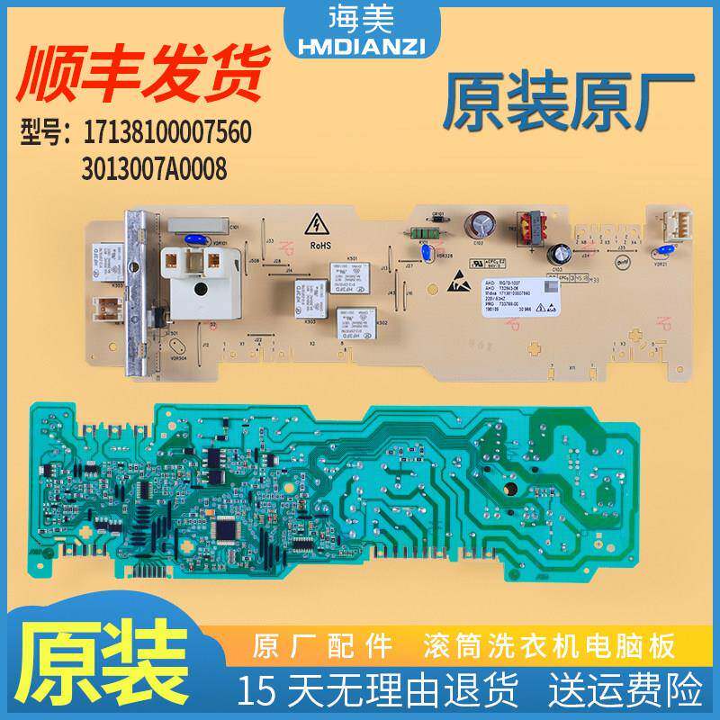 适美的洗衣机配件MG52-1007 -1007S -8006电脑板主板3013007A0008