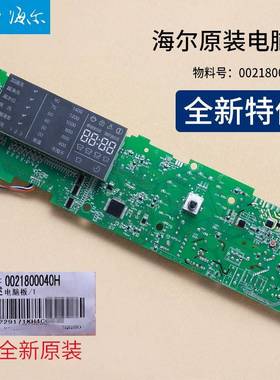 适用海尔滚筒洗衣机电脑板主板XQG70-HB1426AB-HB1426AG-HB1426AW