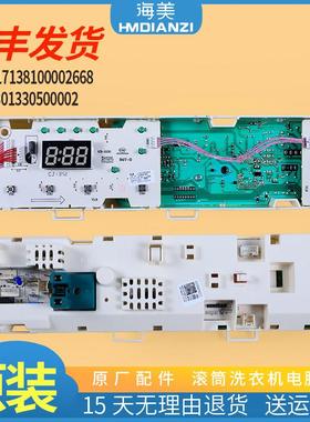 适用小天鹅洗衣机配件TG53-1018 -X1018E电脑板主板 301330500002