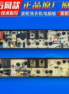 适用美的洗衣机MB60-MB65-MB70-MB80-1000H-V1010H电脑板主板