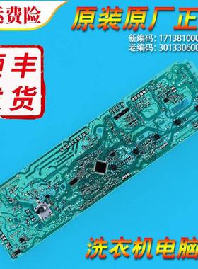 301330600068适美的洗衣机MG60-K1030E(S) -1032E(S)电脑控制主板