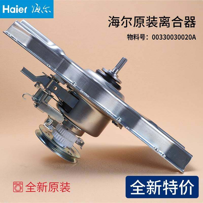 适用海尔洗衣机原装减速离合器XQB80-KS828-SP9288-S828-S9188 FM