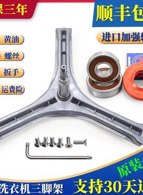 适用三洋洗衣机三脚架支架轴承原装XQG55-L832BCX, XQG60-L832BCX