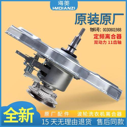 适用海尔洗衣机离合器XQS55-828-T9288 XQS52-0728 F XQS75-Z118