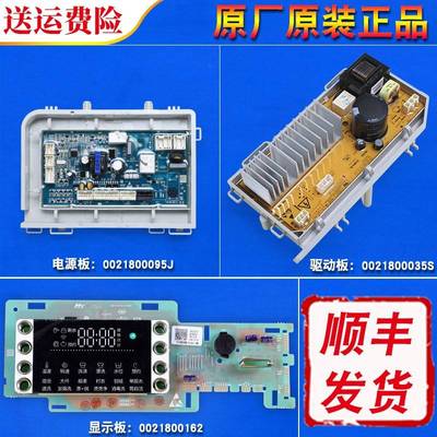 0021800162适用海尔洗衣机电脑显示主板G90729B12S G100729B12GU1