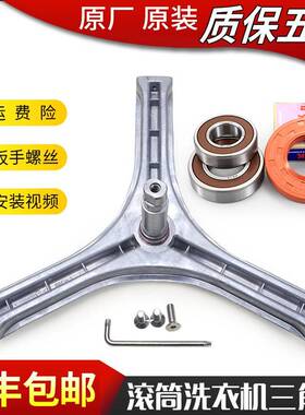 适用三洋洗衣机配件XQG60-L932-L932S-L932CXS三脚架轴承三角架