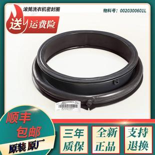 B10288 B10266 适用海尔滚筒洗衣机密封圈门封圈胶垫XQG70 10288A