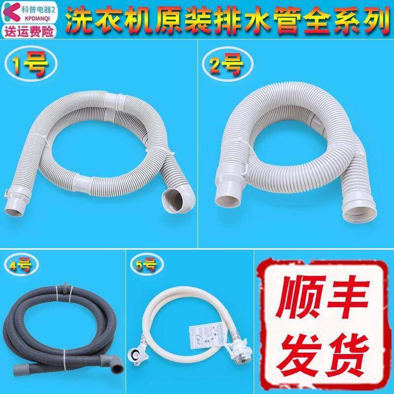 适用海尔滚筒洗衣机波轮洗衣机通用排水管出水管进水管下水管原装