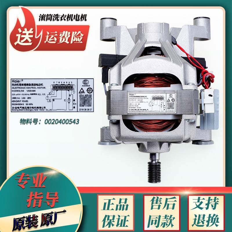 海尔统帅滚筒洗衣机XQG50-BS708B电机原装马达TQG50-810 800 800A