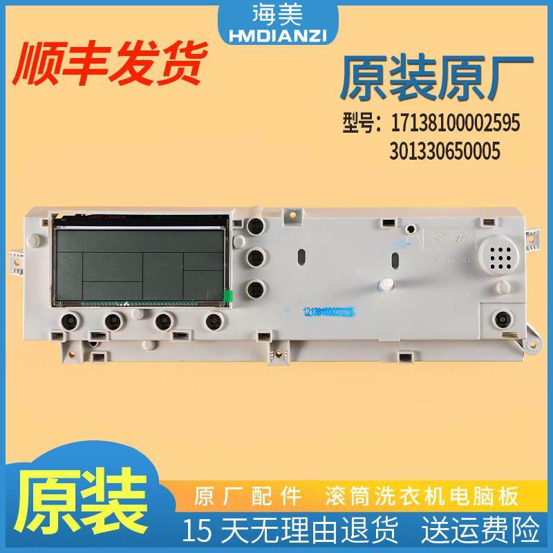 适用于小天鹅洗衣机电脑板XQG60-1226CS -1256CG主板301330650005