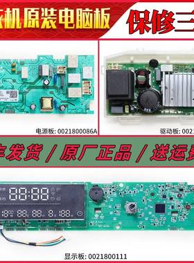 海尔滚筒洗衣机主机板EG8014BDX59SDU1显示驱动板EG8014BDX59STU1