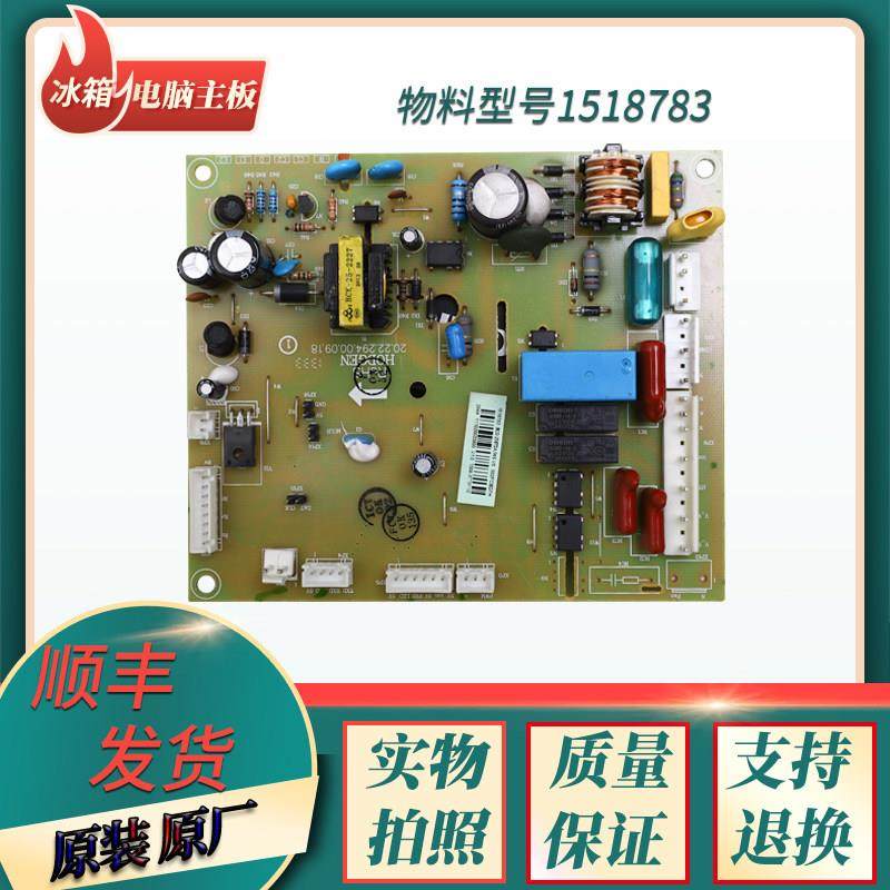 适用海信容声冰箱BCD-258TDA/WS-268PMB电脑板控制板主板1518783