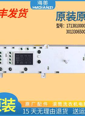 适用小天鹅洗衣机配件XQG65-1028E电脑板控制主板TG70-X1088EL(S)