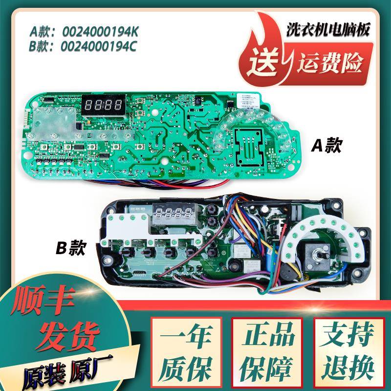 海尔XQG52-Q1018 Q818 Q918滚筒洗衣机0024000194K/E/C电脑板主板