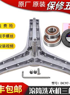 适用三星滚筒洗衣机配件WW90H7410EW WW90J5430GS三脚架轴承水封