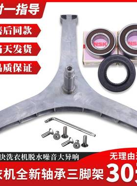 适用创维滚筒洗衣机配件X10D F100GB F1034RB三脚架支架轴承水封
