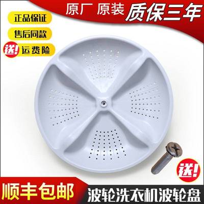 适用海尔洗衣机波轮转盘水叶底盘配件XQB75-M1269S-M12688-M1268