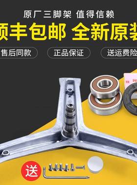 适用海尔洗衣机XQG65-BDX1226-BX1219N三脚支架轴承TQG70-BX1281