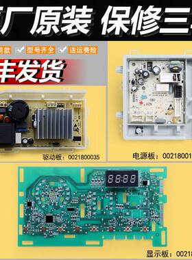 适用海尔洗衣机EG80B109G电脑板XQG90-B016G电源显示主板EG80B08W