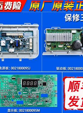 0021800095M适用海尔洗衣机SXG80-BX10636H-636U7E主机板显示主板