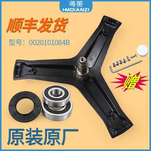 适用海尔洗衣机配件XQG80-BDX14686L/N-BD14686L三角架轴承三脚架