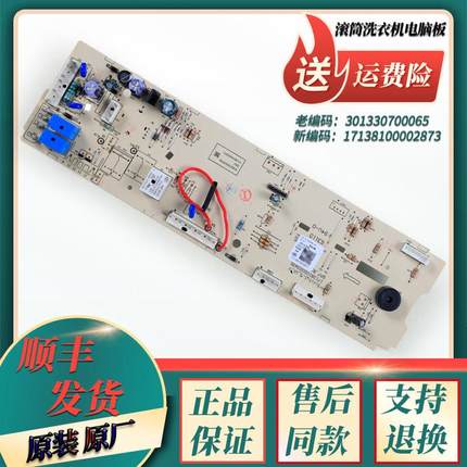 适用美的小天鹅洗衣机配件MG70-V1213ED电脑控制主板301330700065