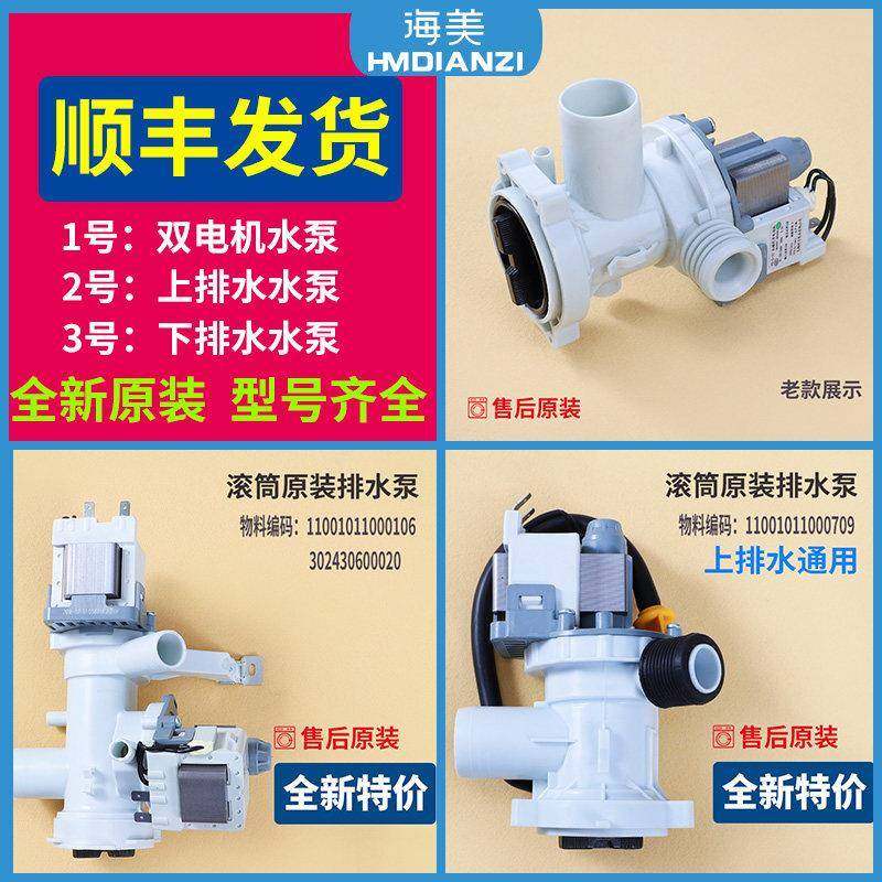 适用美的小天鹅滚筒洗衣机MG/TG70/80/90排水泵电机排水阀牵引器