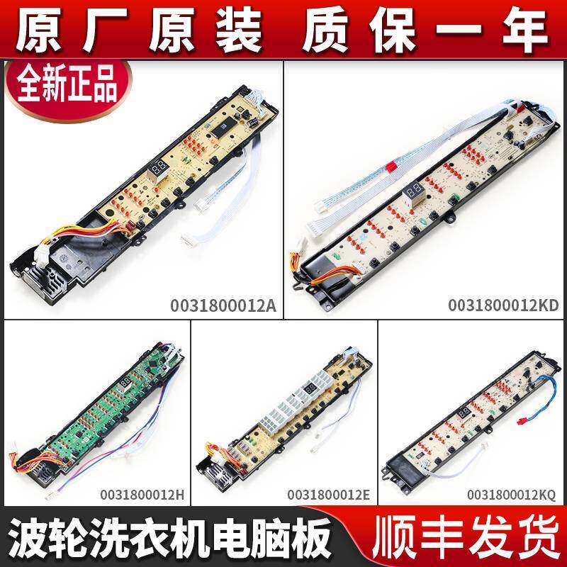 适用海尔洗衣机原装电脑显示电源控制主板0031800012 A K E F J H
