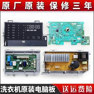 海尔洗衣机配件电脑板主板XQGH80 B12768G电源驱动显示板 B12768