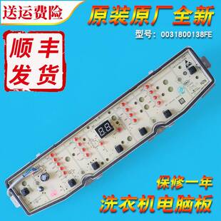 0031800138FE海尔洗衣机电脑板主板XQB90-XQS90-Z028 XQS100-Z038