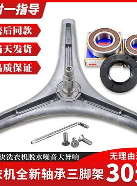 适用创维滚筒洗衣机F751203NU F9012522MD F10412LDC0A三脚架轴承