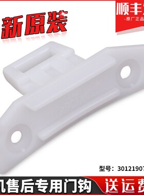 适用三洋滚筒洗衣机配件XQG65-L903S/BCS/BCX/BS原装门钩门扣门锁