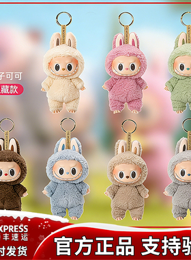 泡泡玛特心动马卡龙一代拉布布搪胶毛绒挂件labubu钥匙扣盲盒公仔