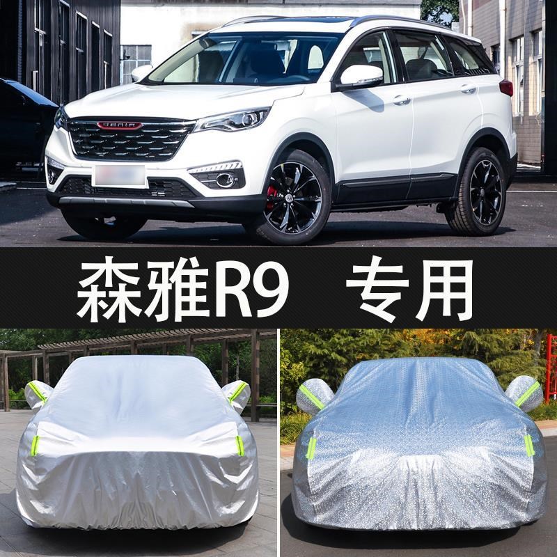 天津一汽森雅r9专用车衣汽车罩suv防雨防晒盖布隔热遮阳四季外套