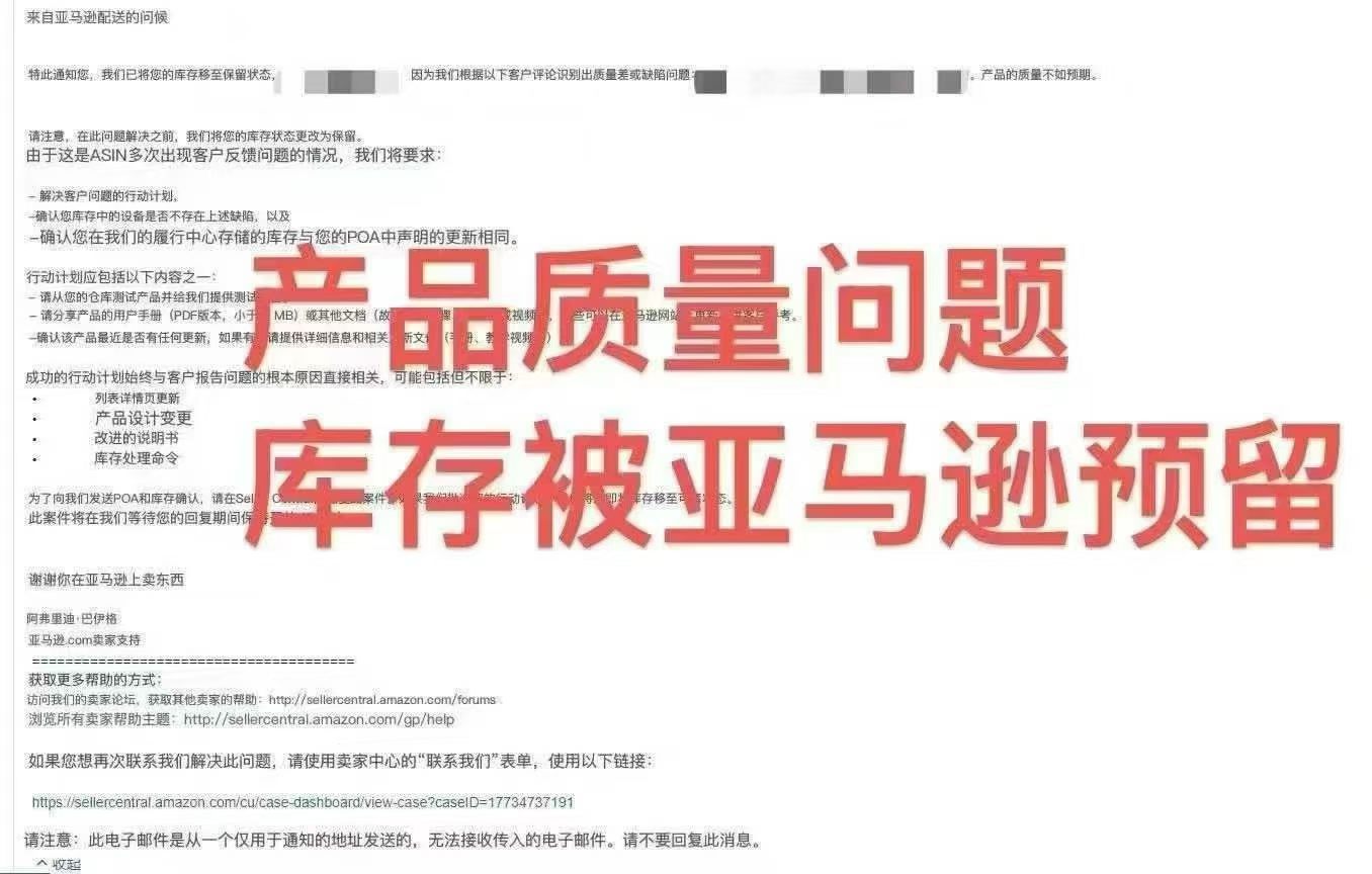 Case版瑕疵产品质量问题被亚马逊预留，48小时内下架库存可申诉图片