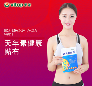 天年素贴布微循环健康 腰椎肩周膝盖疼关节腰颈椎痛 25年3月生产