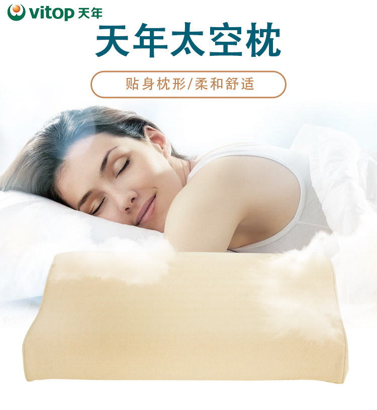 天年枕头天年素慢回弹太空枕(纪念版)健康枕保健枕护颈枕头促睡眠