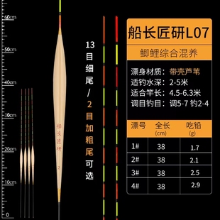 正品船长匠研L07鲫鱼鲤鱼浮漂混养漂醒目加粗尾芦苇钓鱼漂黑坑漂