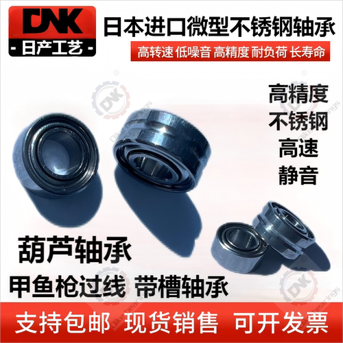 小葫芦带槽轴承373 4104甲鱼枪过线环轴承轮盘滑轮主轴八卦轮696Z