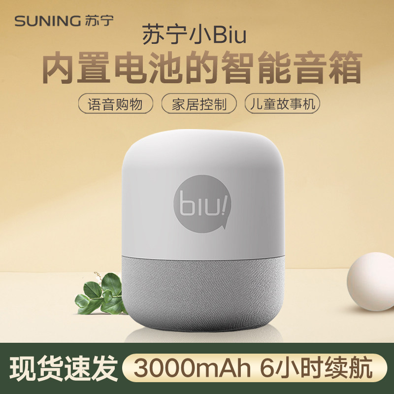 蘇甯小Biu智能音箱AI語音控制音響內置電池藍貓精靈藍牙機器人在類目 影音電器, 智能音箱中 - 來自Buy2taobao.com提供專業的淘寶代購服務