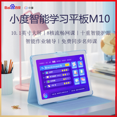小度智能学习平板家教机器人