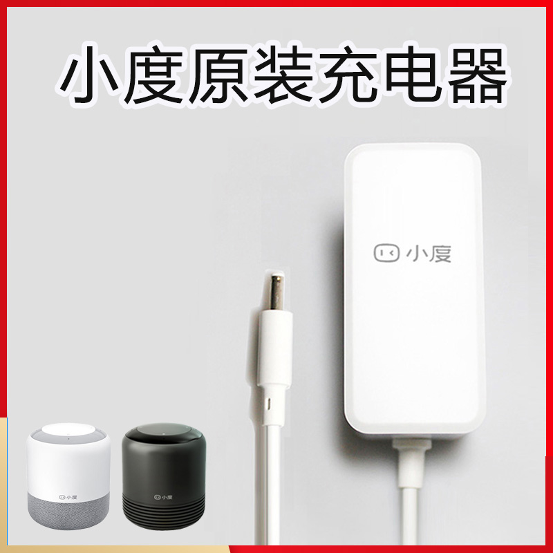 小度旗舰版充电器原装黑2红外版