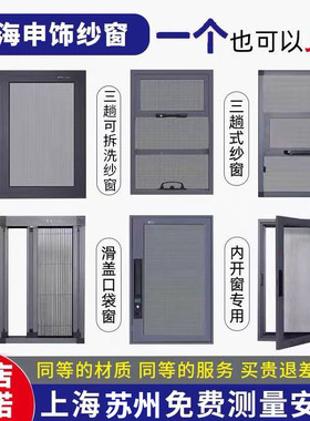 上海苏州昆山太仓定做平移内开推拉金刚网纱窗沙窗门隐形伸缩纱窗