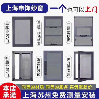 上海苏州昆山太仓定做平移内开推拉金刚网纱窗沙窗门隐形伸缩纱窗